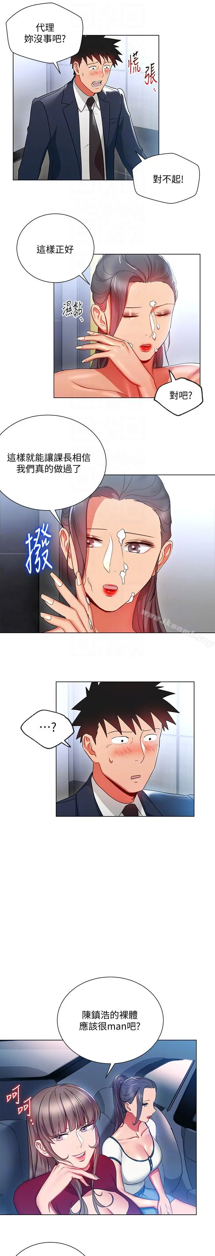 玩转女上司 第17话-被灌酒的菜鸟 第13页