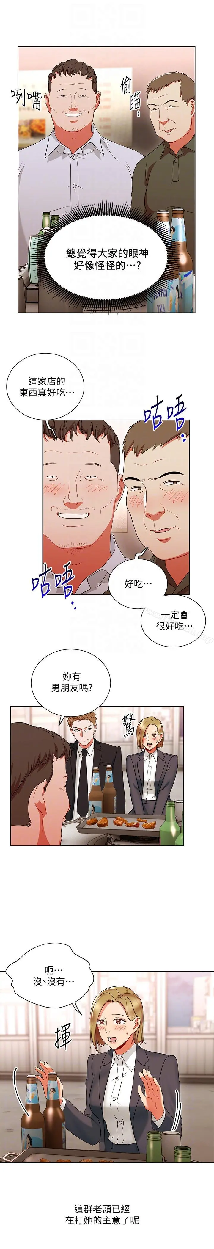 玩转女上司 第17话-被灌酒的菜鸟 第23页