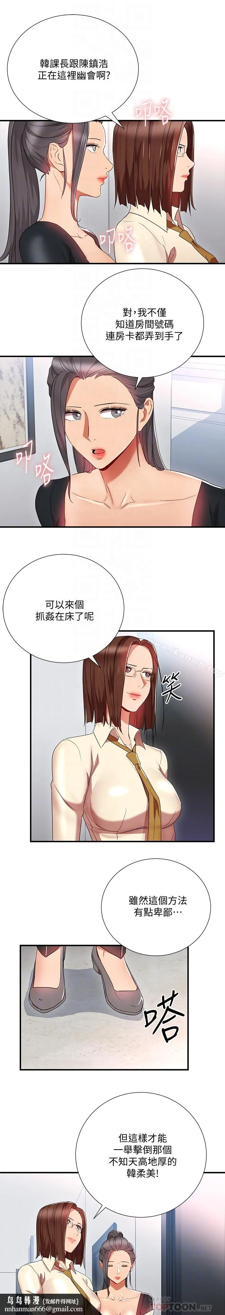 玩转女上司 最终话-无法挽回的选择 第15页
