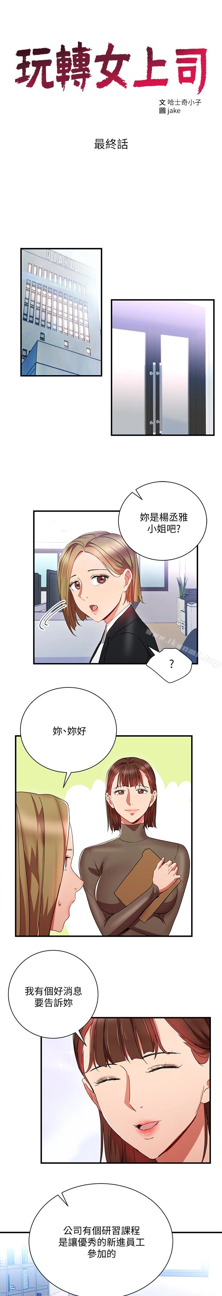 玩转女上司 最终话-无法挽回的选择 第3页