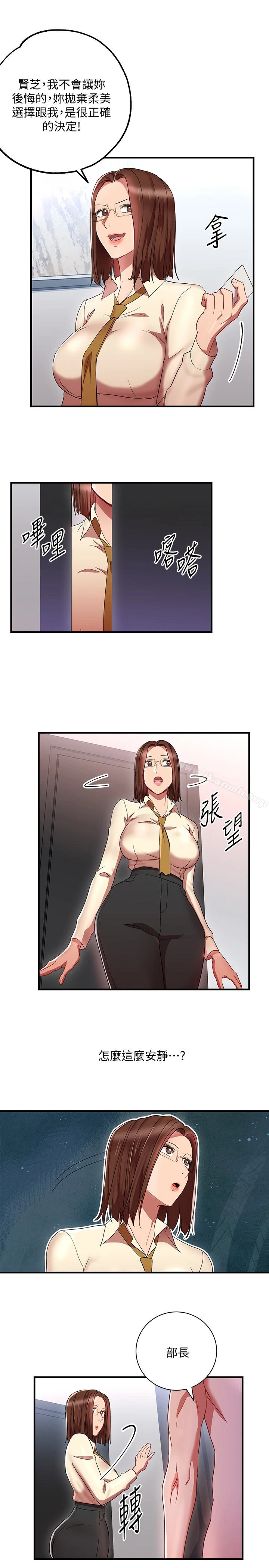 玩转女上司 最终话-无法挽回的选择 第17页