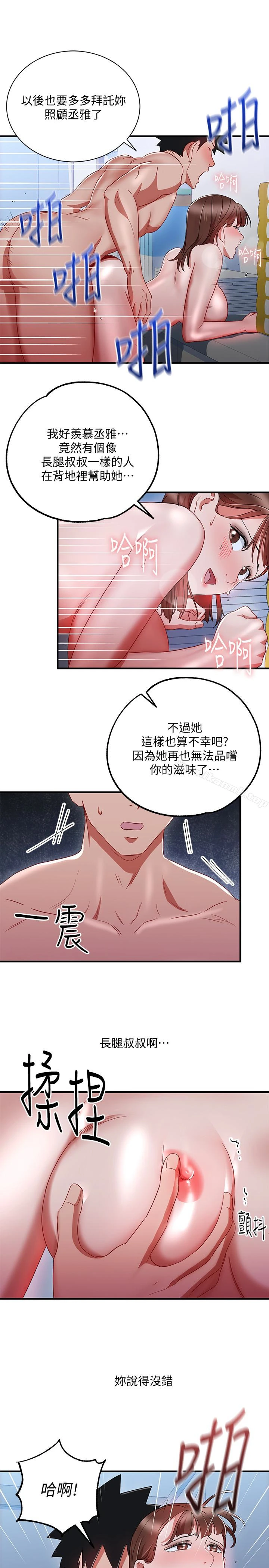 玩转女上司 最终话-无法挽回的选择 第9页