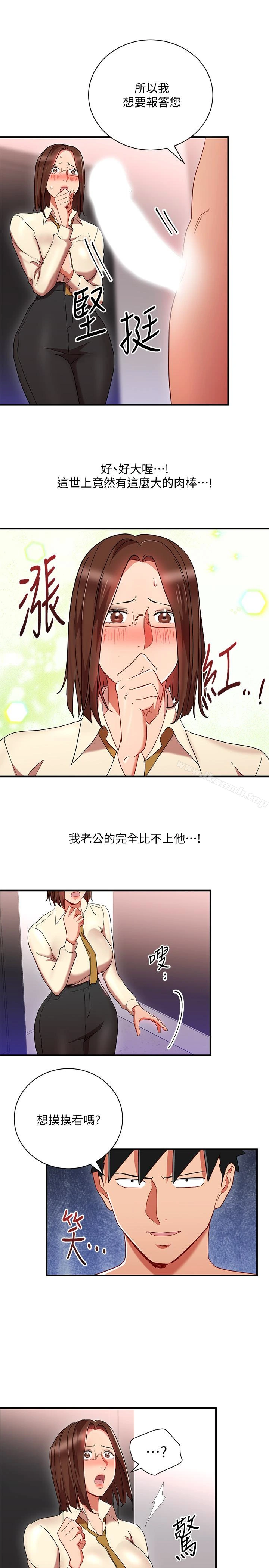 玩转女上司 最终话-无法挽回的选择 第21页