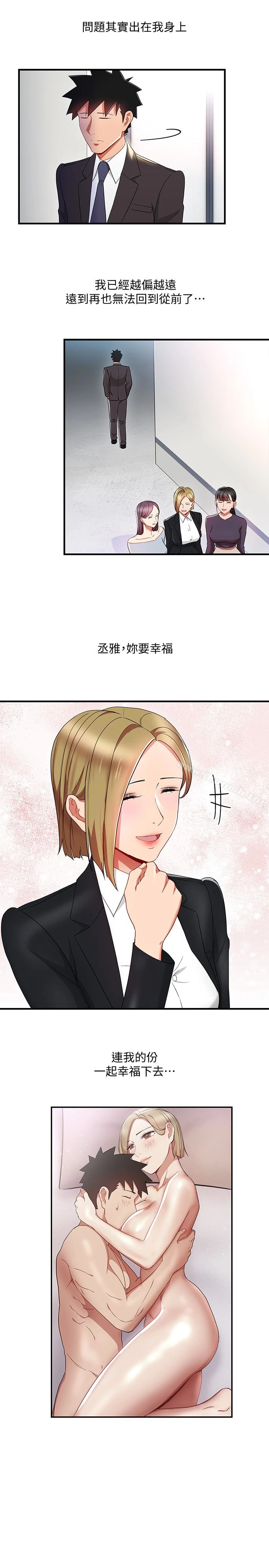 玩转女上司 最终话-无法挽回的选择 第13页