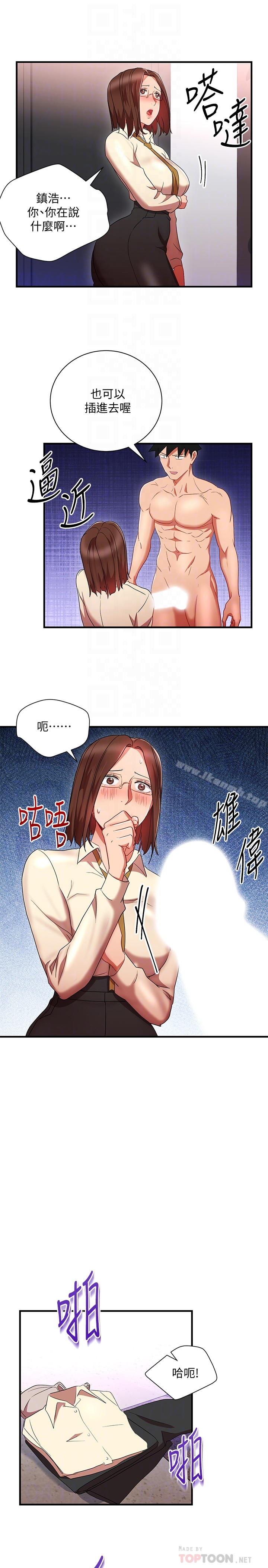 玩转女上司 最终话-无法挽回的选择 第23页