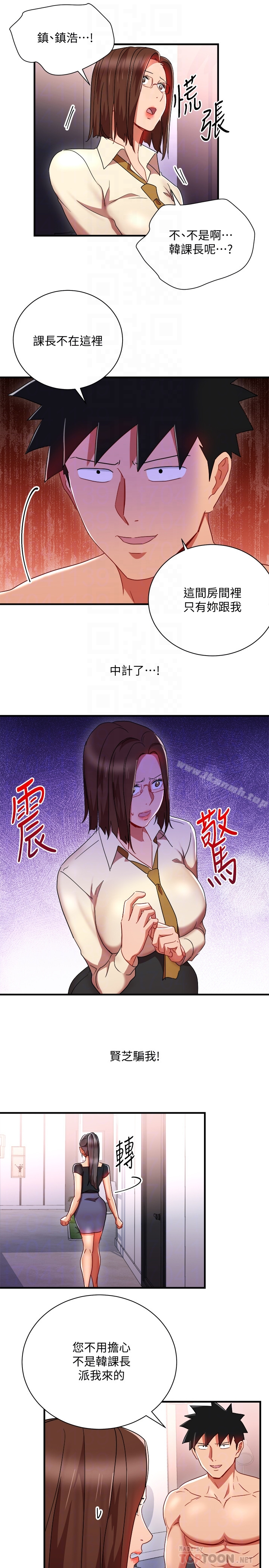 玩转女上司 最终话-无法挽回的选择 第19页