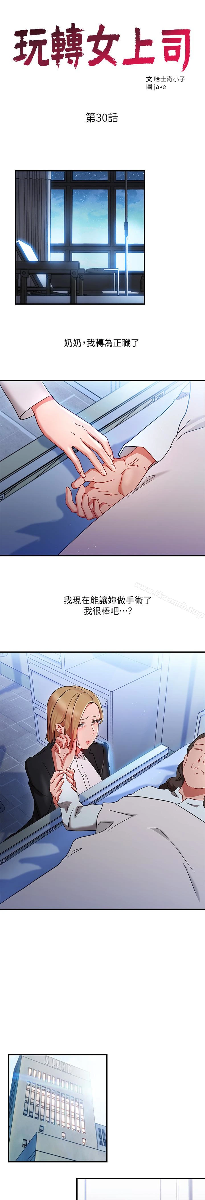 玩转女上司 第30话-听话就奖励妳 第3页