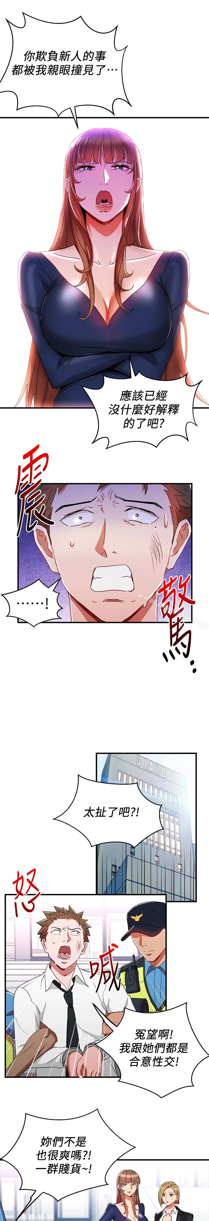 玩转女上司 第30话-听话就奖励妳 第13页