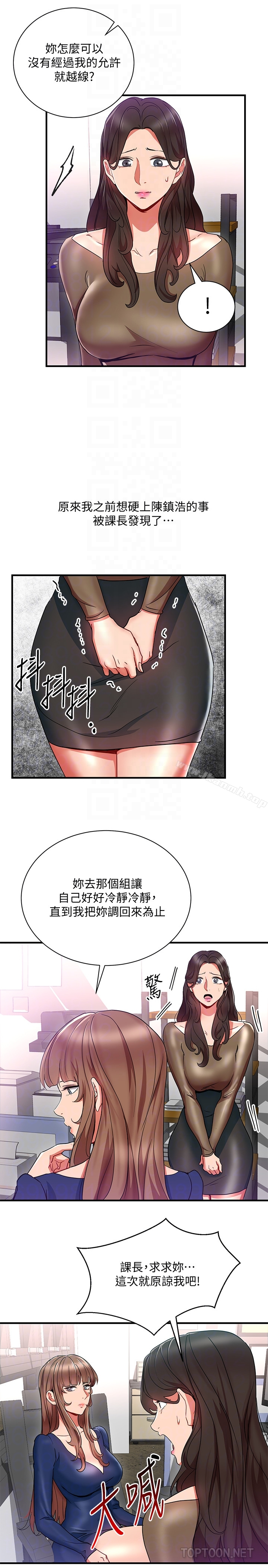 玩转女上司 第30话-听话就奖励妳 第25页