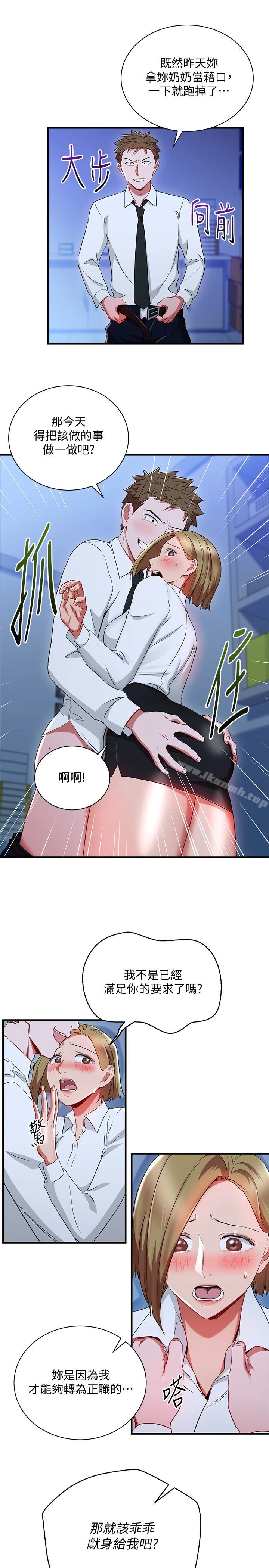 玩转女上司 第30话-听话就奖励妳 第5页
