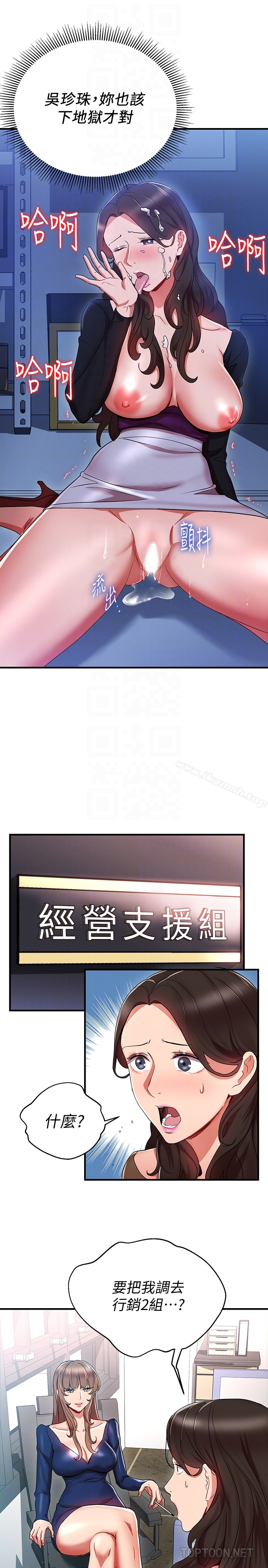 玩转女上司 第30话-听话就奖励妳 第23页