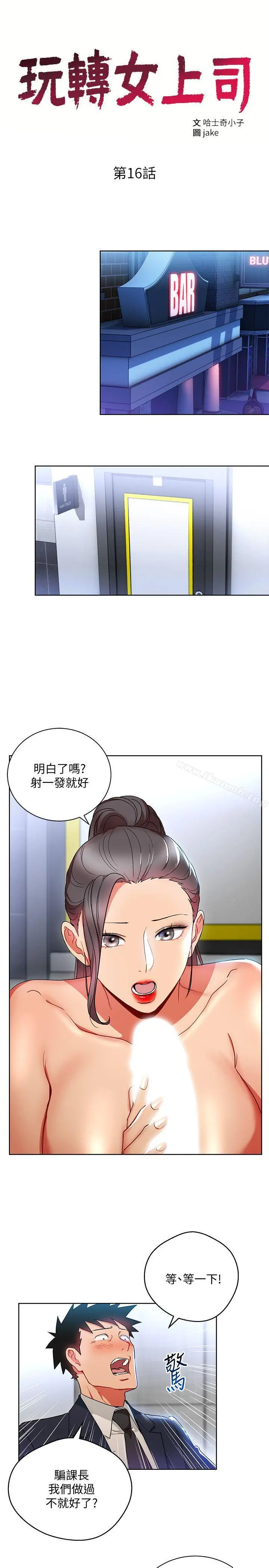 玩转女上司 第16话-笨手笨脚反而让我更爽 第3页