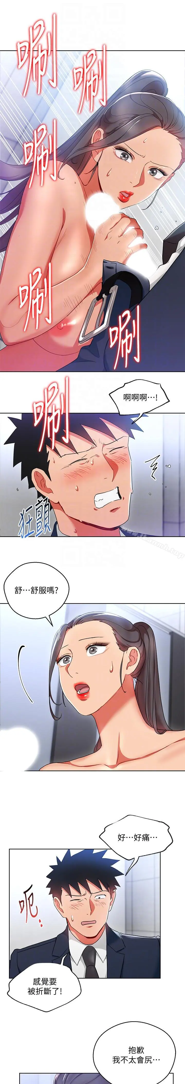 玩转女上司 第16话-笨手笨脚反而让我更爽 第17页