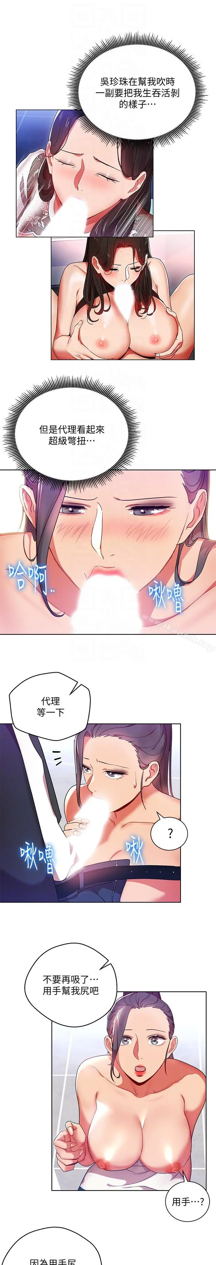 玩转女上司 第16话-笨手笨脚反而让我更爽 第11页