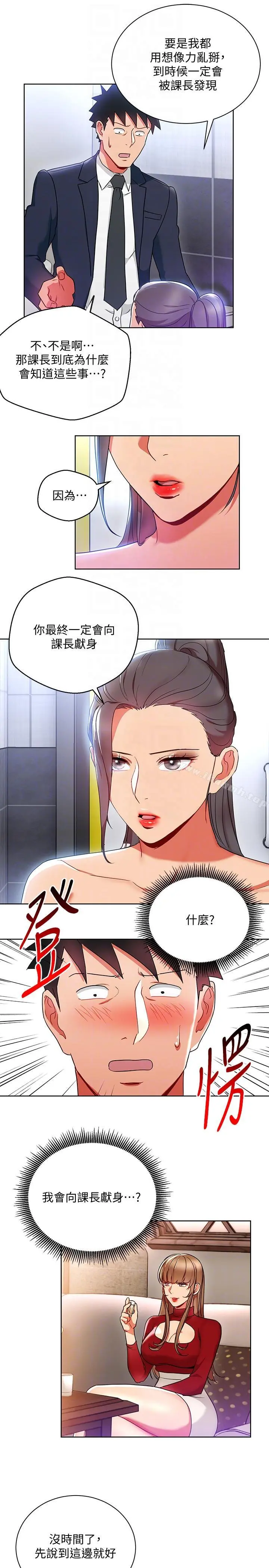 玩转女上司 第16话-笨手笨脚反而让我更爽 第7页
