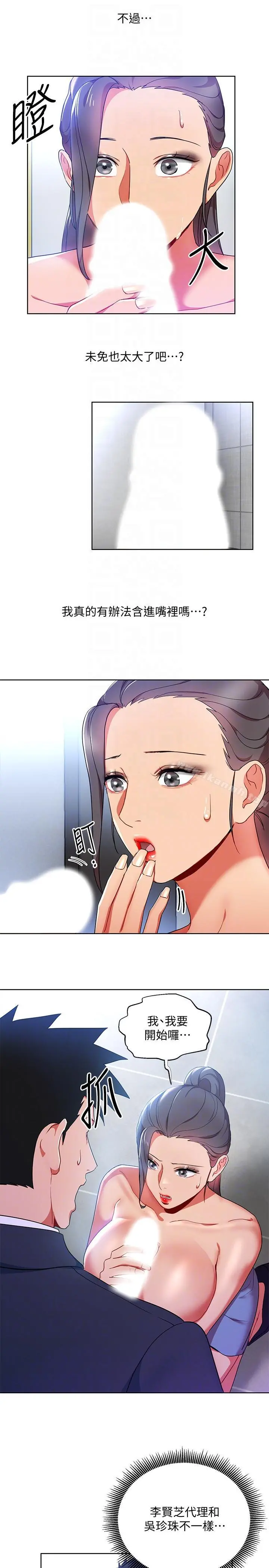 玩转女上司 第16话-笨手笨脚反而让我更爽 第9页