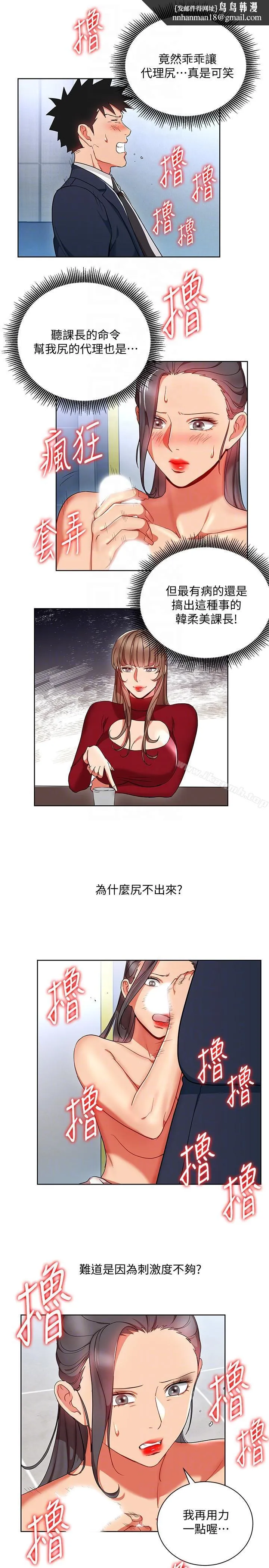 玩转女上司 第16话-笨手笨脚反而让我更爽 第15页