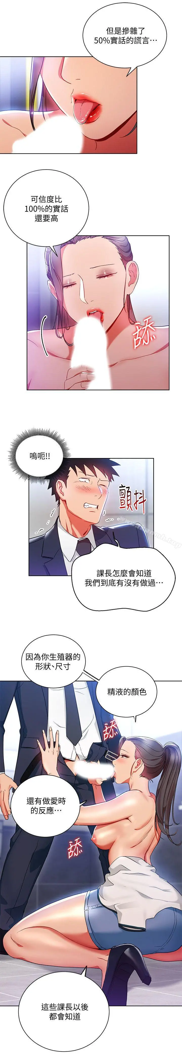 玩转女上司 第16话-笨手笨脚反而让我更爽 第5页