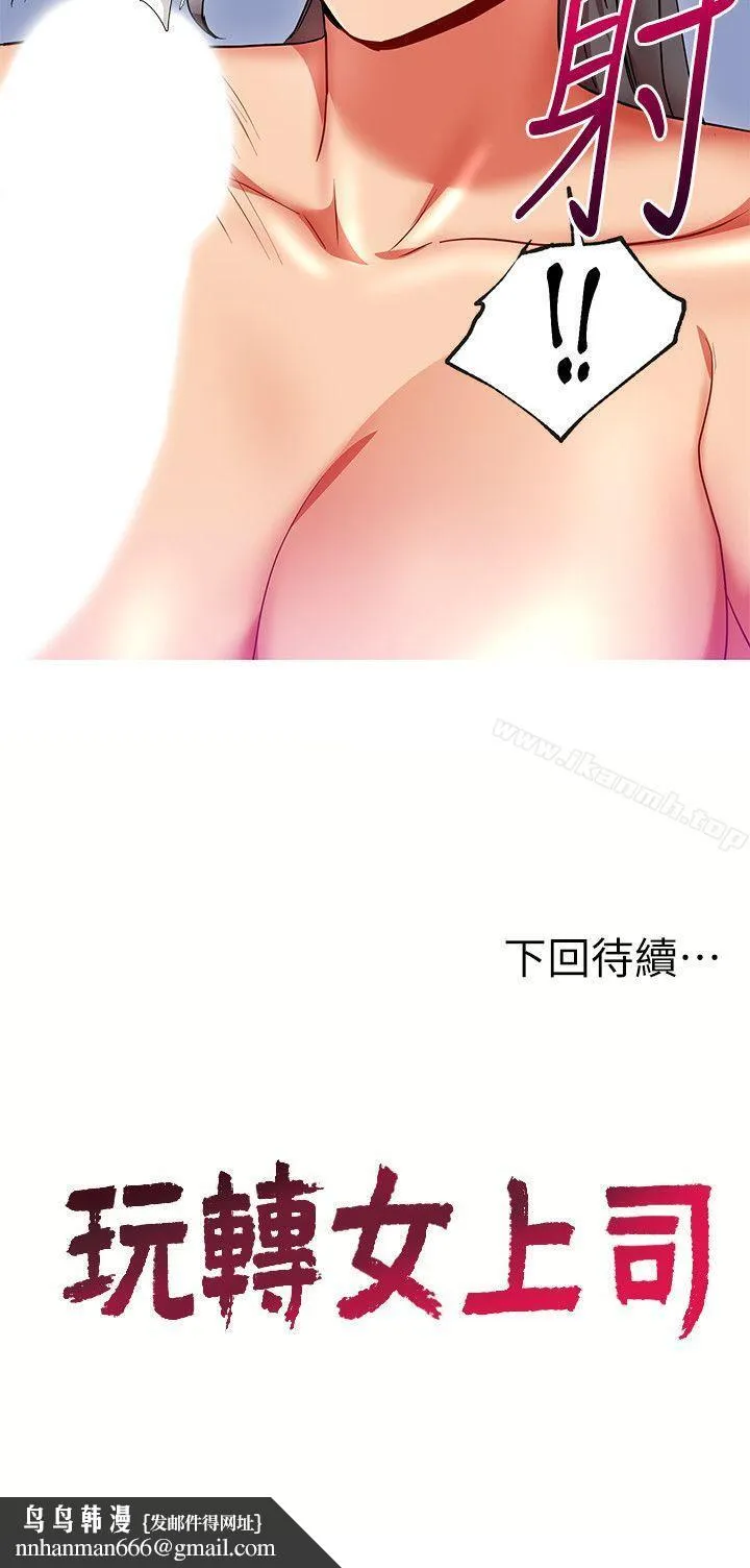 玩转女上司 第16话-笨手笨脚反而让我更爽 第28页