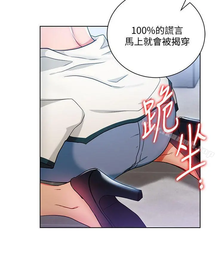 玩转女上司 第16话-笨手笨脚反而让我更爽 第4页