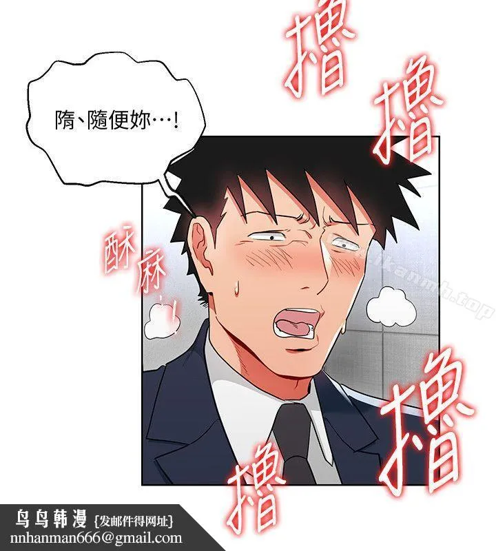 玩转女上司 第16话-笨手笨脚反而让我更爽 第16页