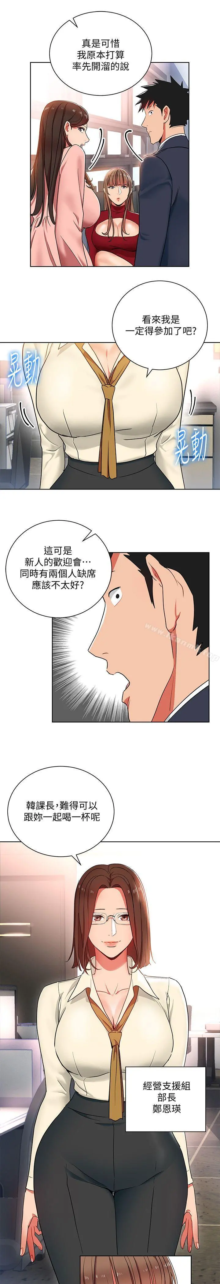 玩转女上司 第12话-难以拒绝的「特殊」聚餐 第29页