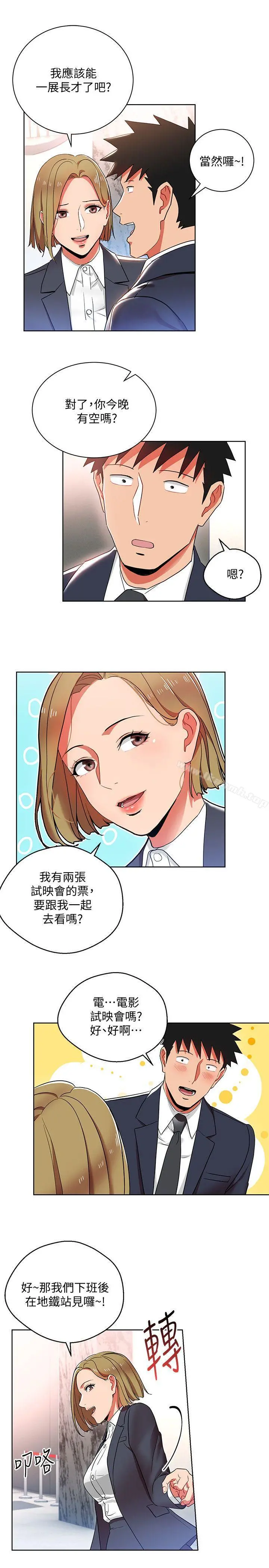 玩转女上司 第12话-难以拒绝的「特殊」聚餐 第23页