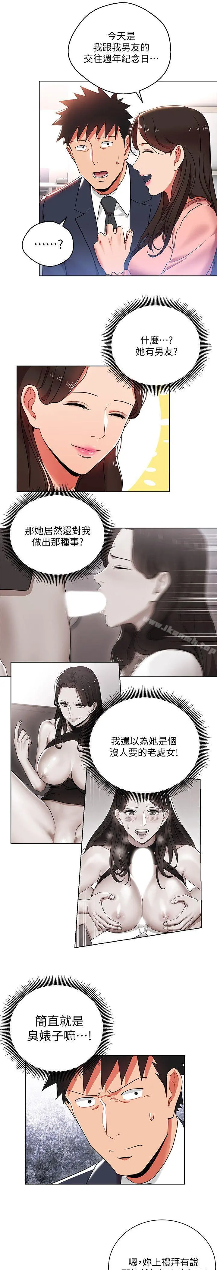 玩转女上司 第12话-难以拒绝的「特殊」聚餐 第27页