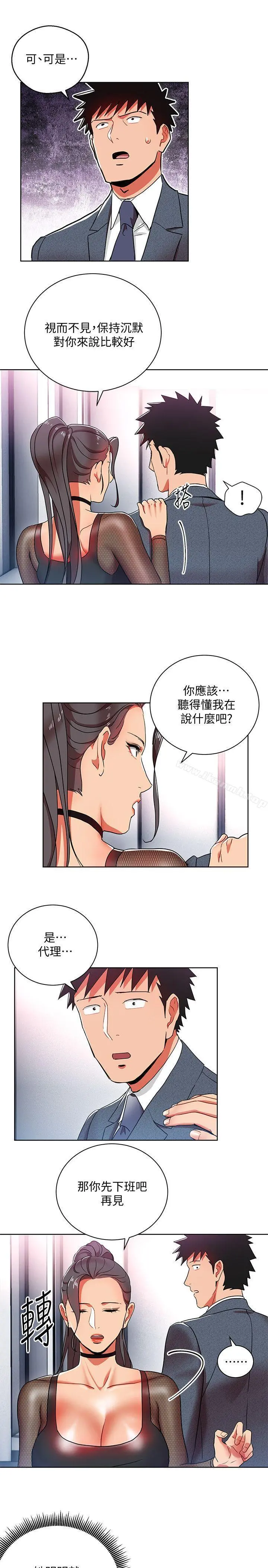 玩转女上司 第12话-难以拒绝的「特殊」聚餐 第13页