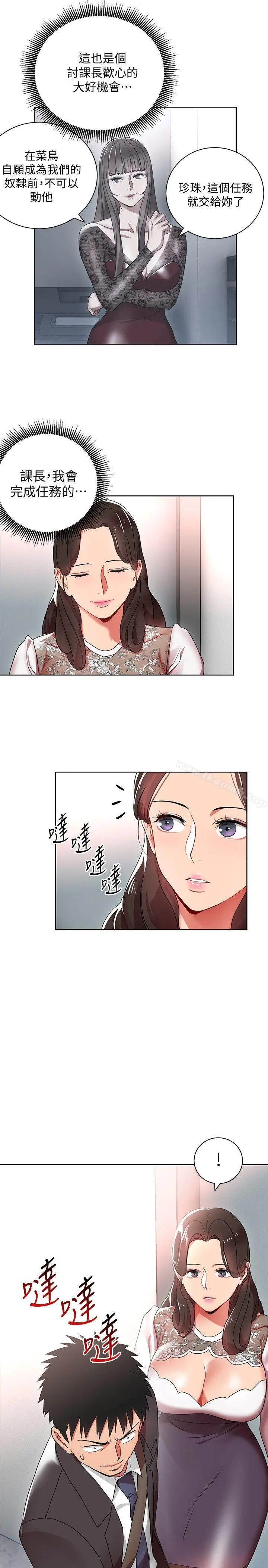 玩转女上司 第2话-课长突然要我加班?! 第33页