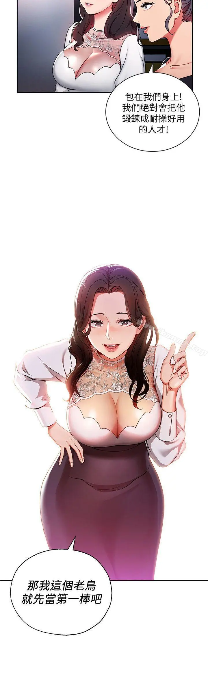 玩转女上司 第2话-课长突然要我加班?! 第2页