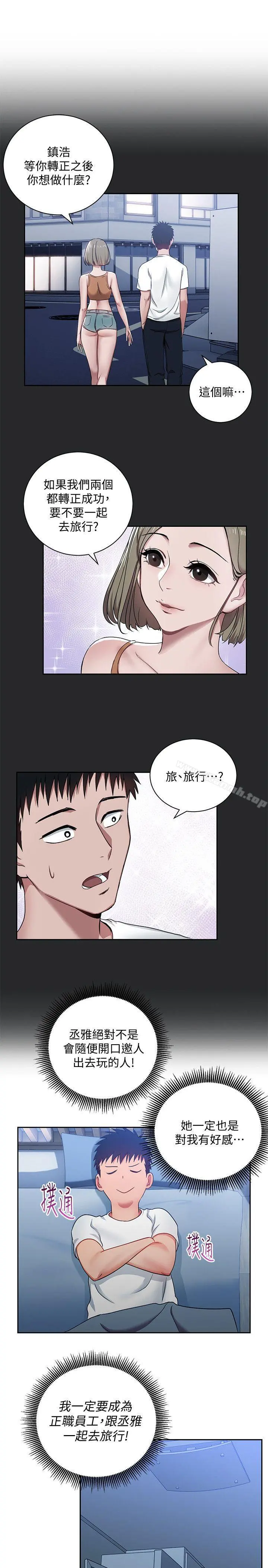 玩转女上司 第2话-课长突然要我加班?! 第25页