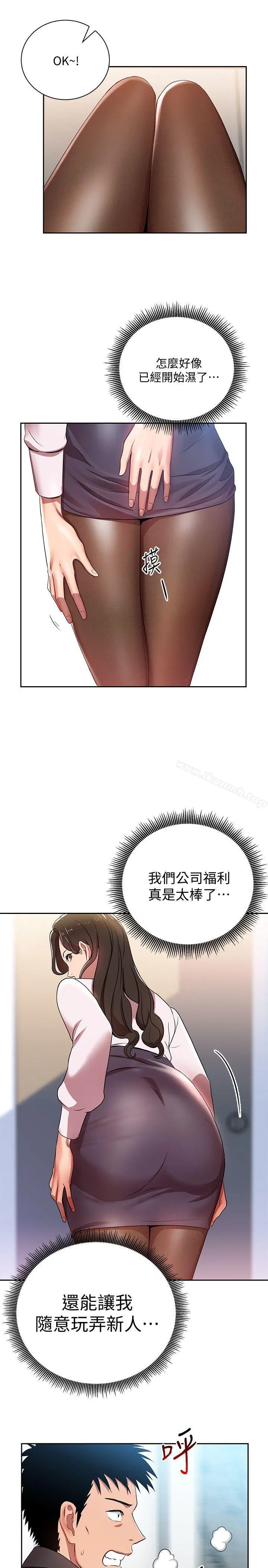 玩转女上司 第2话-课长突然要我加班?! 第31页