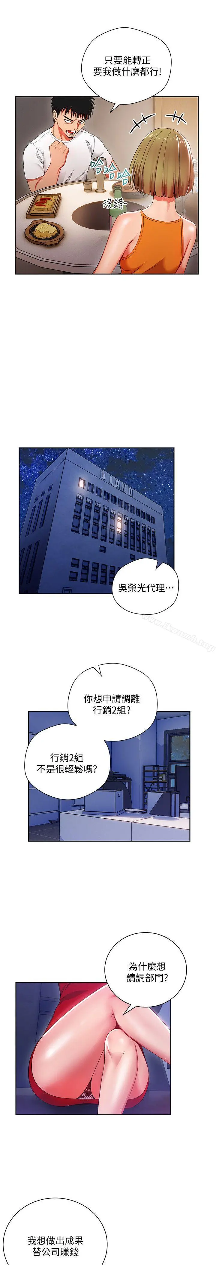 玩转女上司 第2话-课长突然要我加班?! 第7页