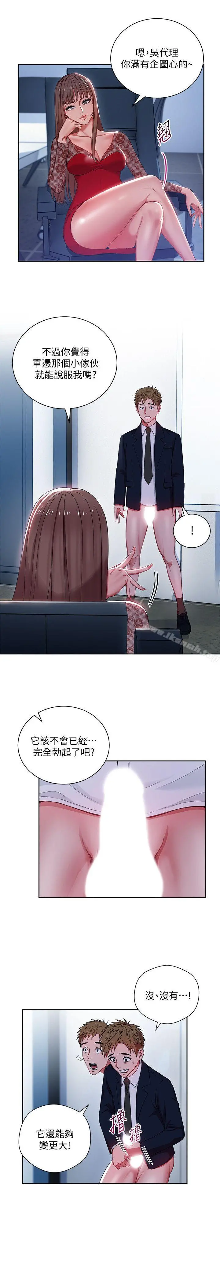 玩转女上司 第2话-课长突然要我加班?! 第9页