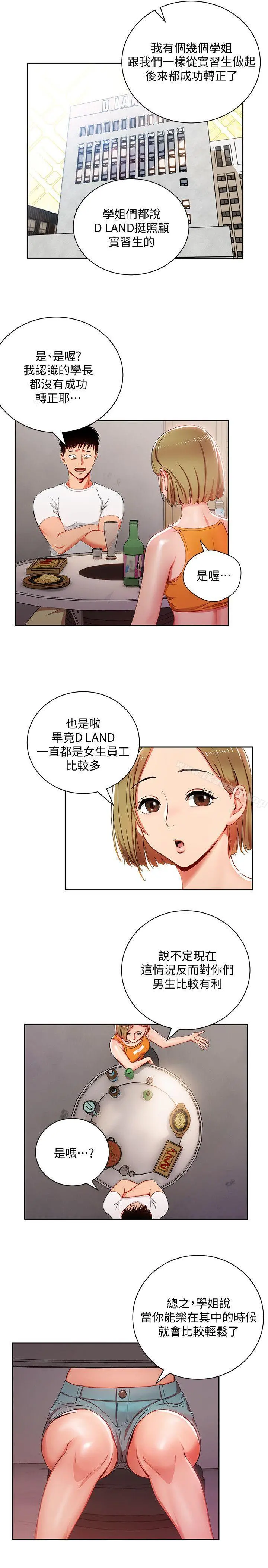 玩转女上司 第2话-课长突然要我加班?! 第5页