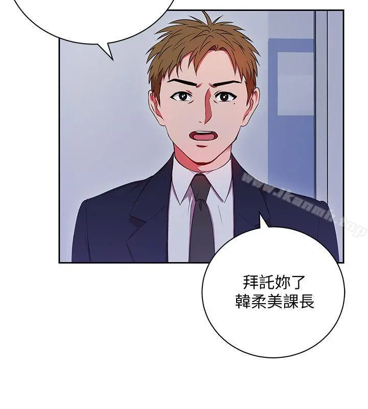 玩转女上司 第2话-课长突然要我加班?! 第8页