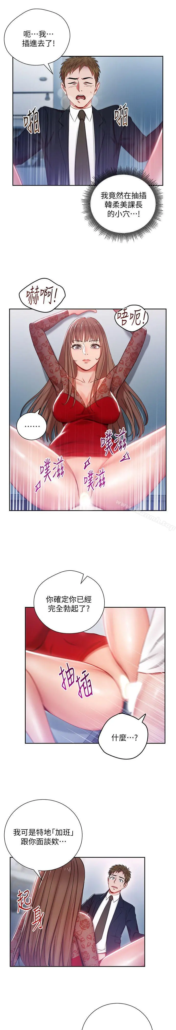 玩转女上司 第2话-课长突然要我加班?! 第15页