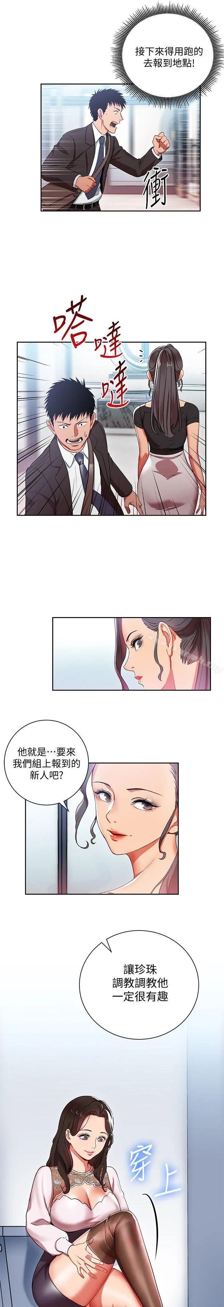 玩转女上司 第2话-课长突然要我加班?! 第29页
