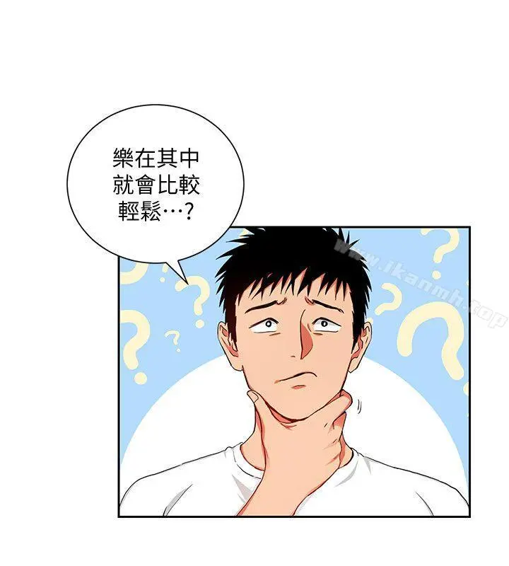 玩转女上司 第2话-课长突然要我加班?! 第6页