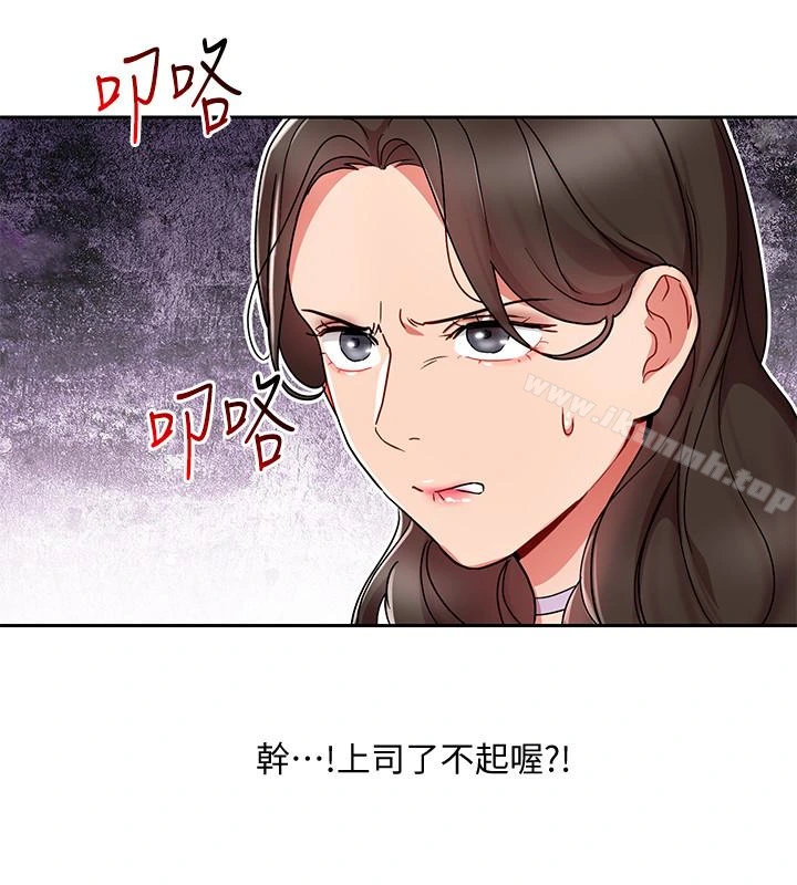 玩转女上司 第24话-突然告白的吴珍珠 第17页