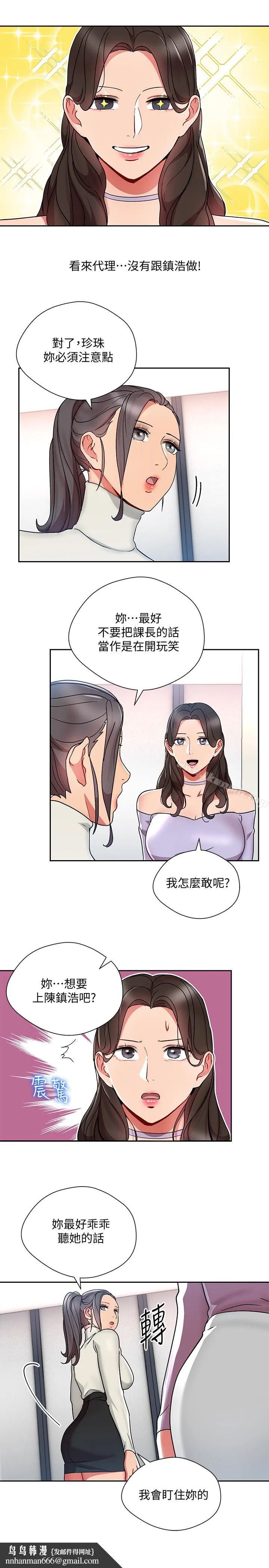 玩转女上司 第24话-突然告白的吴珍珠 第16页