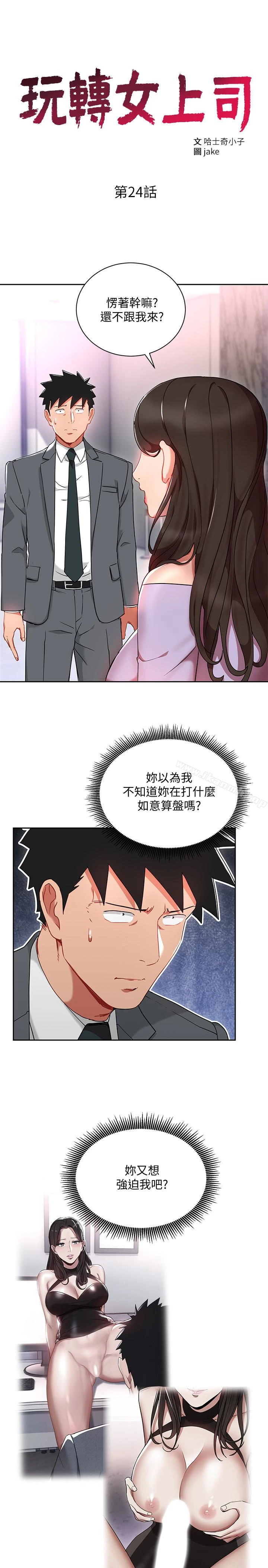 玩转女上司 第24话-突然告白的吴珍珠 第3页