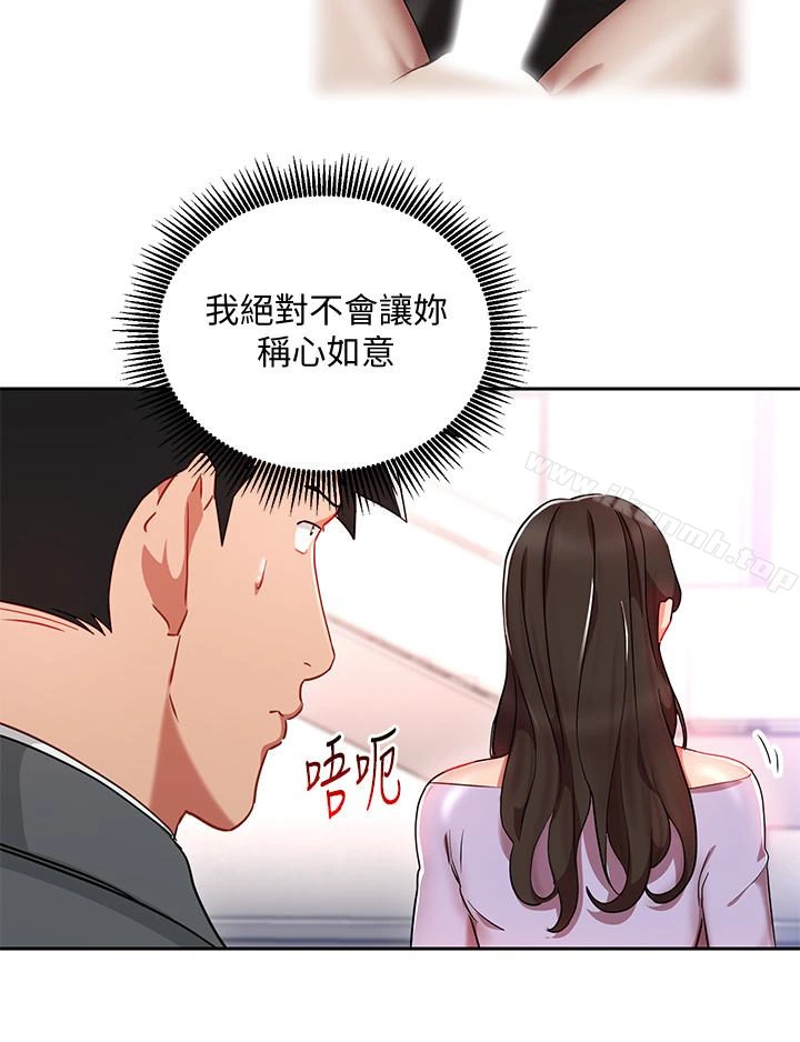 玩转女上司 第24话-突然告白的吴珍珠 第4页
