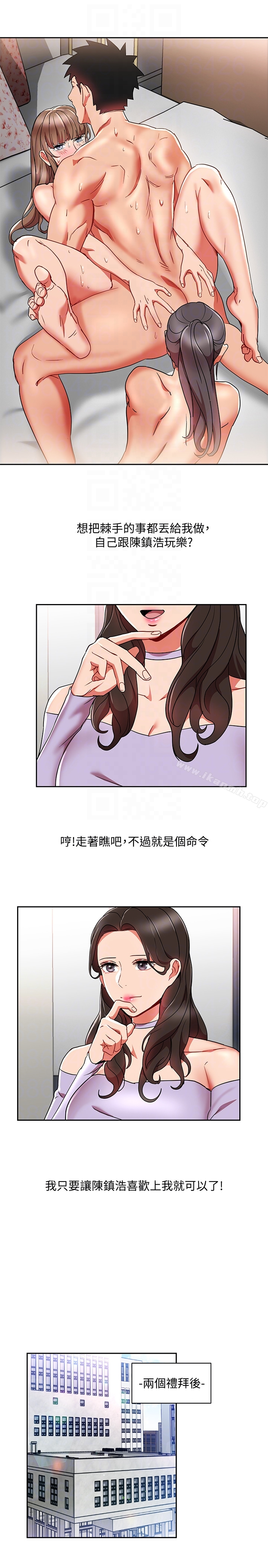 玩转女上司 第24话-突然告白的吴珍珠 第18页