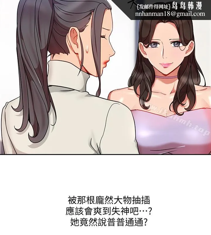 玩转女上司 第24话-突然告白的吴珍珠 第15页
