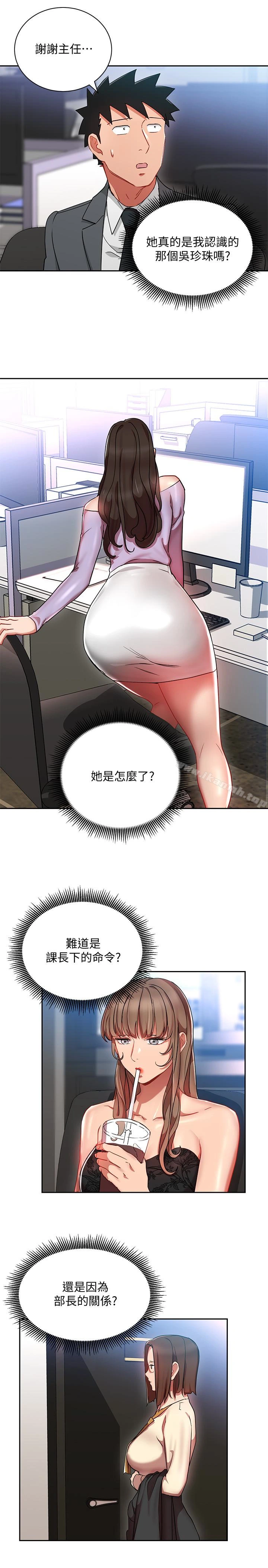 玩转女上司 第24话-突然告白的吴珍珠 第8页