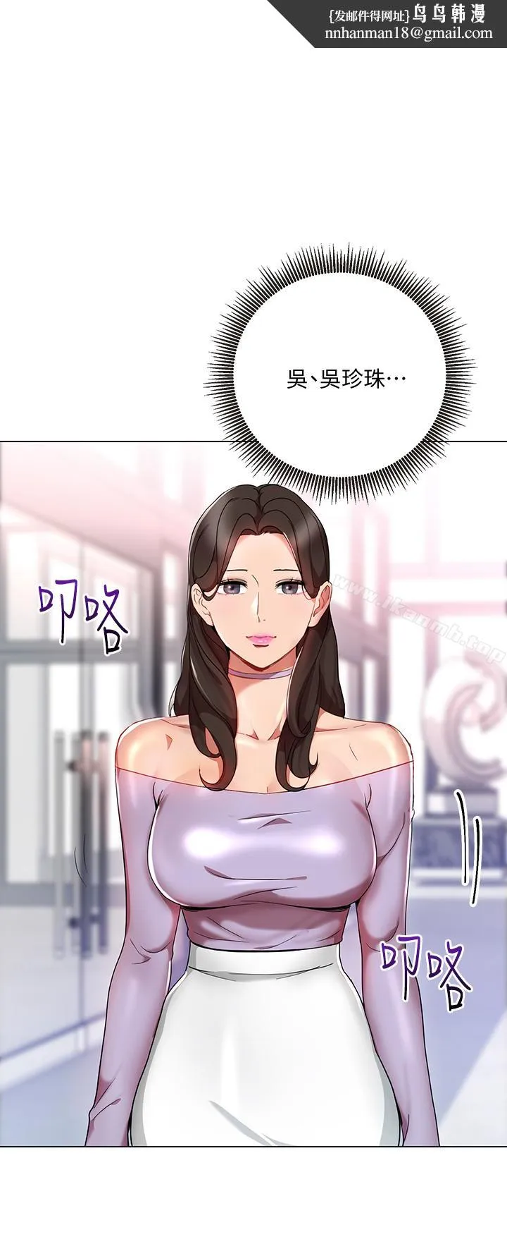 玩转女上司 第24话-突然告白的吴珍珠 第1页