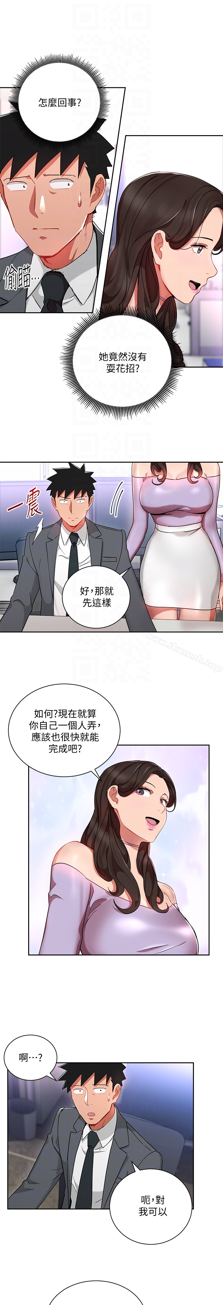 玩转女上司 第24话-突然告白的吴珍珠 第6页