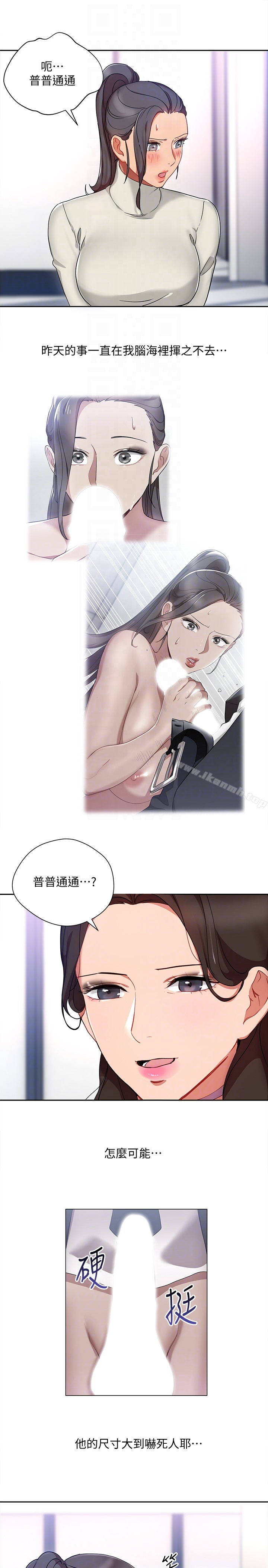 玩转女上司 第24话-突然告白的吴珍珠 第14页